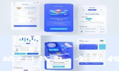 轻松下载以太坊IM钱包：全