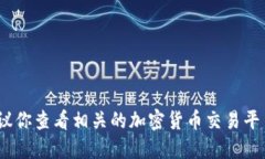 对不起，我无法提供实时