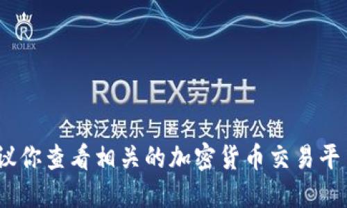 对不起，我无法提供实时的加密货币价格。IMX币（Immutable X）价格会受到市场波动的影响，建议你查看相关的加密货币交易平台或者财经网站来获取最新的报价。如果你需要，我可以提供一些关于IMX的基础知识或相关信息。