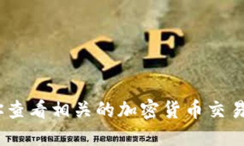 对不起，我无法提供实时的加密货币价格。IMX币（Immutable X）价格会受到市场波动的影响，建议你查看相关的加密货币交易平台或者财经网站来获取最新的报价。如果你需要，我可以提供一些关于IMX的基础知识或相关信息。