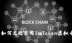 全面解析：如何高效使用