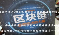 比特币钱包开源的深刻解