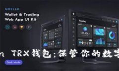 全面解析imToken TRX钱包：保