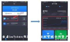如何查看imToken钱包版本？