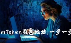 快速导入你的imToken钱包地