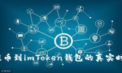 揭秘：从币安提币到imTo