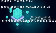 比特币钱包如何快速入金