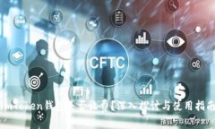 imToken钱包是否收费？深入