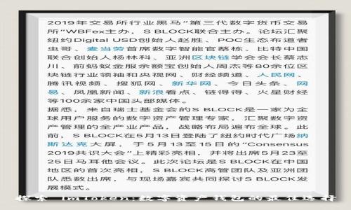 探索 imToken：数字资产钱包的最佳选择