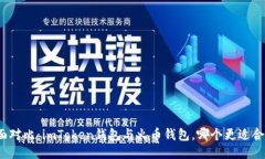 全面对比：imToken钱包与火
