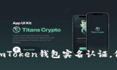 : 如何顺利通过imToken钱包