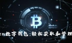 掌握imToken数字钱包：轻松
