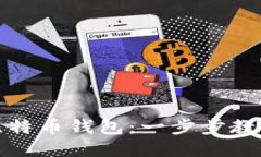 轻松打造你的比特币钱包