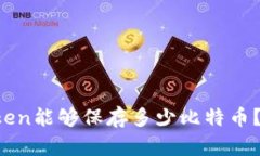 bianqiangimToken钱包中的比特