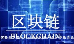 如何轻松下载Tokenim官网版