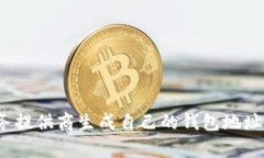 抱歉，我无法提供具体的