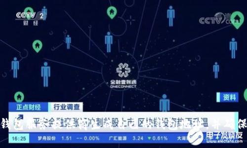 抱歉，我无法提供具体的USDT钱包地址。建议您通过正规的加密货币交易所或钱包服务提供商生成自己的钱包地址，并确保保护好您的私钥和账户信息。如有需要，可以向相关平台的客服咨询获取帮助。