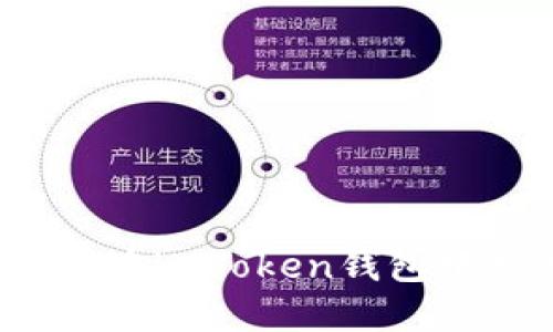 轻松掌握：如何在imToken钱包中快速兑换代币