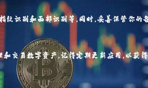 抱歉，我无法提供特定的下载链接或地址。但是我可以告诉你如何在iOS设备上找到和下载imToken钱包。以下是你可以遵循的步骤：

如何在iOS上下载imToken钱包

imToken是一款非常流行的数字资产钱包，特别是在以太坊和ERC20代币的管理上表现出色。若想在你的iPhone或iPad上下载imToken钱包，请遵循以下步骤：

步骤1：打开App Store

在你的iOS设备上，找到并打开“App Store”应用。这个图标通常在主屏幕上，可以通过点击底部的“搜索”选项来进行搜索。

步骤2：搜索imToken

在App Store的搜索框中，输入“imToken”。确保你输入正确，避免拼写错误，这样可以帮助你更快找到你想要的应用。

步骤3：下载和安装

找到imToken钱包后，点击“获取”或云朵图标进行下载。下载完成后，程序会自动安装到你的设备上。这可能需要几分钟，具体取决于你的网络速度。

步骤4：打开并设置钱包

下载完成后，点击“打开”来启动imToken应用。首次打开时，你可以选择创建新钱包或导入现有钱包。如果你是新用户，可以按照应用提供的简单步骤进行设置；如果你有已有的钱包，请确保妥善保存你的助记词。

步骤5：安全措施

在使用加密钱包时，安全性至关重要。确保设置强密码，并考虑额外的安全选项，如指纹识别和面部识别等。同时，妥善保管你的备份助记词，这将是恢复钱包的重要信息。

总结

现在你已经完成了imToken钱包的下载和设置，可以开始在你的手机上安全地管理和交易数字资产。记得定期更新应用，以获得最新的安全功能和。希望你能喜欢使用imToken钱包！

imToken, 钱包, iOS下载, 数字资产, 以太坊/guanjianci