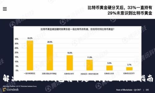 解决imToken钱包转币超时问题的终极指南
