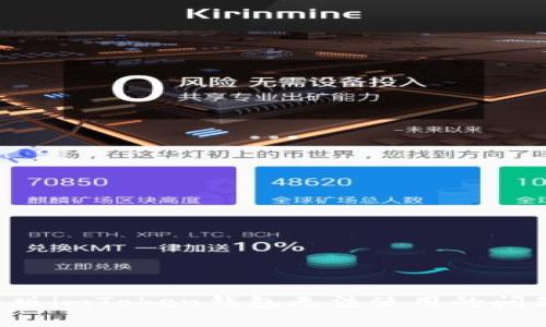如何解决新版imToken钱包无法使用的问题：全面指南