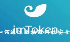 了解IM钱包Lon：如何通过区