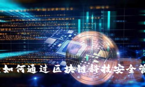 了解IM钱包Lon：如何通过区块链科技安全管理您的数字资产