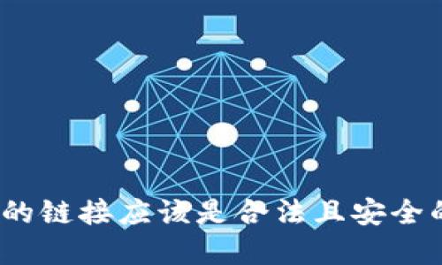 抱歉，我无法提供实时的官网地址，但你可以通过搜索引擎寻找imToken的官方网站。一般来说，官方网站的链接应该是合法且安全的，建议从官方渠道获取信息以确保安全。对于加密货币相关的信息，请务必小心，避免盗链接或钓鱼网站。