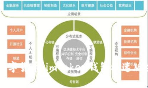 掌握数字货币！imToken钱包极速版全解析