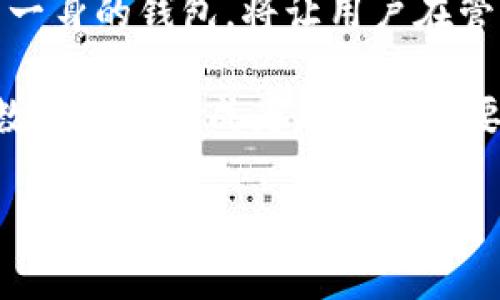 区块链钱包如何自定义地址？轻松打造属于你的数字身份

区块链钱包, 自定义地址, 数字身份, 加密货币, 钱包安全/guanjianci

理解区块链钱包的基本概念
在深入探讨能够设定区块链钱包地址的概念之前，先来了解一下什么是区块链钱包。区块链钱包是存储和管理加密货币的工具，允许用户发送、接收以及管理数字资产。它的根本功能类似于传统银行账户，但由于其基本构建在去中心化的区块链网络之上，用户所拥有的数字资产并不受任何中心化机构控制。

在这个钱包里，每个用户都有一个或多个公钥和私钥。公钥就像是您的银行账号，别人可以通过它向您转账，而私钥则是您对此账号的控制凭证，只有您自己知道，绝不能泄露给任何人。

区块链钱包可以设定地址吗？
现在，回到核心问题：区块链钱包可以设定地址吗？答案是，这取决于你使用的具体钱包软件或服务。一般来说，大部分区块链钱包会为用户自动生成地址。这个地址通常是以一长串字母和数字组合而成的字符串，看起来复杂且没有个人特点。

不过，一些现代区块链钱包的确允许用户自定义地址。这些自定义地址一般称为“别名”或“人性化地址”，相较于随机生成的复杂字符串，用户可以选择更容易记住的名字或标签。想象一下，银行卡号码是12位数字，难以记忆，而如果可以用“我的钱包”这样的名称来代替，自然更加便捷。

自定义钱包地址的优势
显然，拥有一个自定义的区块链地址有相当多的优势：
ul
    listrong简易记忆：/strong自定义的地址通常更加人性化， 想象一下通过一个字母和数字组合的复杂字符串来转账，有多繁琐。而如果是“我的收款地址”，非常容易记住，减少了传统转账中的“手抖”风险。/li
    listrong增强信任：/strong在与别人进行交易时，一个简洁、明确的地址更能赢得信任。比如说，朋友之间支付账单时，一个看似随机的字符串常常让人感到不安，毕竟在这个去中心化的世界里，信任是最为重要的。/li
    listrong提高效率：/strong简化转账流程，提高了用户的交易体验。在快速交易或需要立即转账的情况下，清晰的地址能够节省不少时间和精力。/li
/ul

如何选择一个合适的钱包？
既然自定义地址如此重要，如何选择一个具备这一功能的区块链钱包呢？首先，要了解现有钱包的多样性。市面上有很多种类型的区块链钱包，包括冷钱包、热钱包、移动钱包、桌面钱包等，每种钱包都有其独特的特点和优势。

选择钱包的时候，你可以关注以下几点：
ul
    listrong安全性：/strong确保该钱包有可靠的安全措施，包括二次验证、加密私钥等功能。钱包的安全性直接关系到你资产的安全，一定要谨慎选择。/li
    listrong用户体验：/strong钱包界面的友好程度、操作的逻辑性以及客户支持的及时性，都是选择钱包时需要重点关注的因素。/li
    listrong支持的币种：/strong钱包是否支持你持有的加密货币？这是基本但重要的考量因素。如果你有多个不同的币种，选择一个多功能的钱包会更加方便。/li
/ul

如何自定义钱包地址？
如果你选择了一个支持自定义地址的区块链钱包，如何进行自定义呢？一般来说，流程非常简单：
ol
    li首先，打开你的区块链钱包应用，找到设置或地址管理的模块。/li
    li在这里，你应该可以找到“添加自定义地址”或类似的选项。/li
    li输入你想要的自定义名称，确保没有其他用户或钱包使用相同的名称。/li
    li保存设置，通常钱包会通知你自定义地址创建成功。/li
/ol

注意事项与安全性
在你享受自定义地址带来便利的同时，也要记住一些重要的安全事项：
ul
    listrong保持私钥安全：/strong尽管钱包的自定义地址可能很易记，但私钥是唯一能保护你资产的东西。无论何时，都不能泄露或者分享私钥。/li
    listrong定期备份钱包信息：/strong确保定期备份你的钱包信息，一旦手机丢失或者软件崩溃，你的资产就可能面临风险。/li
    listrong关注更新：/strong保持钱包应用的更新，很多时候，未升级的应用可能会受到新的安全威胁或漏洞影响。/li
/ul

未来区块链钱包的发展趋势
最后，来聊聊区块链钱包的未来吧。随着区块链技术的不断演进，钱包功能的多样化和安全性也会不断提升。自定义地址的功能未来可能会更加普及，成为每个钱包的标配。

此外，随着去中心化金融（DeFi）的发展，未来的区块链钱包可能还会集成更多的服务，比如投资、借贷、收益农业等功能。一种集成多种能力于一身的钱包，将让用户在管理资产时更加便捷。

总的来说，区块链钱包的未来充满无限可能，而通过自定义地址，我们可以真正拥有一个属于自己的数字身份。在接下来的日子里，随着这种数字身份的成为越来越重要，拥有一款能够提供这种功能的钱包，将收获更多用户的青睐。

希望在今后的加密货币世界里，大家都能在钱包的使用中愉快而便捷，找到真正懂得个性化需求的智能选择。