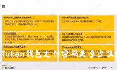 imToken钱包支付密码是多少