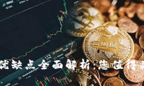 IM平台的优缺点全面解析：您值得关注的选择
