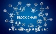 如何正确输入以太坊钱包