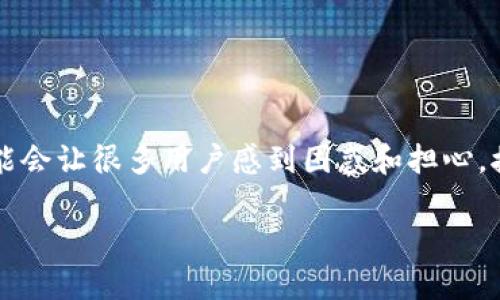 cur虽然imToken观察钱包在功能上提供了很大的便利性，但是一旦遇到不能转账的问题，可能会让很多用户感到困惑和担心。接下来，我们将深入探讨可能的原因及解决办法，帮助用户更好地使用imToken观察钱包。/cur

解决 imToken 观察钱包无法转账的问题: 实用指南