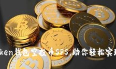 快来领取！imToken钱包空投