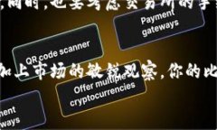   掌握比特币钱包金额管理