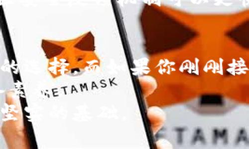 baioti全面解析多连钱包与imToken：你的数字资产保护专家/baioti  
多连钱包, imToken, 数字资产, 加密货币, 钱包安全/guanjianci  

什么是多连钱包与imToken？  
在近年来，随着区块链和数字货币的飞速发展，各类加密货币钱包应运而生，成为用户管理和交易数字资产的重要工具。而多连钱包与imToken便是其中的佼佼者。简单来说，多连钱包是一个多用途的数字资产管理工具，而imToken则是一款广受欢迎的移动钱包应用。二者之间有什么不同？又有怎样的优劣势？让我们一探究竟。  

多连钱包的独特之处  
多连钱包，顾名思义，是一个致力于提供多种功能的加密货币防护盒。它不仅支持多种数字资产的存储，还具备强大的交易功能和社交互动平台。一次性管理多种币种，这样的中心化管理模式让用户的操作体验大大提升。  
多连钱包的设计理念是“简化用户体验”，用户界面友好，适合各类用户，无论你是新手还是老手，都能够轻松上手。此外，它不仅支持主流币种，甚至还有一些小众币种，为用户提供了更大的选择空间。  
安全性是数字钱包的重中之重。多连钱包对安全机制进行了多重设计，不仅采用最顶尖的加密技术来保护用户的私钥，还提供了多重签名和冷存储功能，让每一笔交易都能在安全的环境下进行。  

imToken的优势与特点  
imToken创建于2016年，是中国市场上领先的数字货币钱包之一。它的用户界面，致力于为用户提供方便的管理和交易体验。它支持大量主流数字资产，并且内置去中心化交易所（DEX），用户可以直接在钱包内进行交易，无需转账到其他平台。  
对于很多新手而言，imToken的“易用性”是一大亮点。用户可以通过简单的步骤完成创建钱包、存储资产等操作。此外，imToken还提供了丰富的教程与支持，使得用户在遇到问题时能迅速得到帮助。  
安全性同样是imToken的一大强项。它采用了严格的私钥管理机制，保证用户的信息与资产不被外泄。同时，定期的安全审计和社区反馈机制，也为钱包的安全性提供了有力保障。  

用户体验比较：多连钱包与imToken  
无论是多连钱包还是imToken，在用户体验上都有各自的特点。多连钱包的多功能性尤其适合那些需要频繁进行交易的用户，社交功能的增加也让用户之间的互动更加紧密。这使得多连钱包在数字资产管理的同时，扮演了社交平台的角色。  
而imToken则更加注重整体的界面设计与交互体验，比如一键创建钱包、快速转账等功能，使得繁琐的操作变得尤为简单。对于初入币圈的新手朋友来说，imToken绝对是个不错的选择。  

安全性对比：多连钱包与imToken  
谈到数字钱包，安全性无疑成为了一个不能忽视的话题。多连钱包采用多重签名机制，能确保用户在进行交易时，不会遭受私钥泄露的风险。冷存储方式则为用户资金提供了额外的保障。  
imToken同样采取了加密措施来保护用户的私钥。其独特的去中心化设计让用户可以完全掌控自己的资产。而且，由于imToken拥有大量的用户群体，社区安全反馈机制可以更快地发现和解决潜在的安全问题。  

总结：你该选择哪个钱包？  
总的来说，多连钱包与imToken虽各有千秋，但其中的选择更多地取决于你的需求。若你喜欢社交互动且需要管理多种数字资产，多连钱包无疑是个不错的选择。而如果你刚刚接触加密货币，想要一个简单易用、安全保障到位的钱包，imToken则是一个更加理想的选项。  
当然，无论你选择哪一个钱包，资产安全永远都是最重要的。因此，保持警觉，定期更新你的安全措施，保护好自己的数字资产，才是任何钱包持有者的必备素养。  
希望以上的介绍能帮助你更好地了解多连钱包与imToken，做出适合自己的选择。在这个高速发展的数字世界中，选对钱包，将为你的数字财富增值打下坚实的基础。