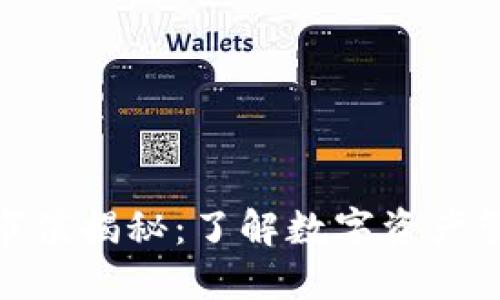 imToken钱包市值揭秘：了解数字资产管理的核心力量