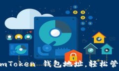   如何快速添加 imToken 钱包