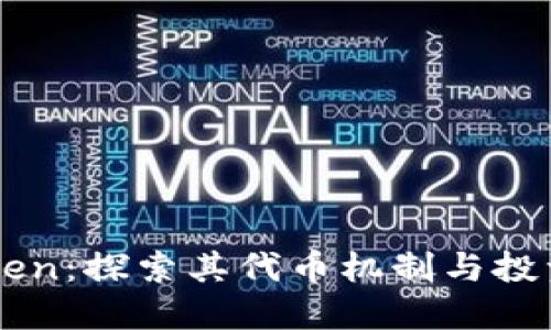 ImToken：探索其代币机制与投资机会