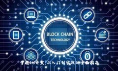 掌握IM开发：从入门到实战