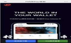 imToken钱包支持的数字货币