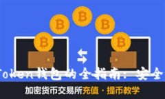 在中国使用imToken钱包的全
