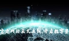 imToken钱包官方网站正式上