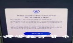 imToken钱包支持哪些数字货