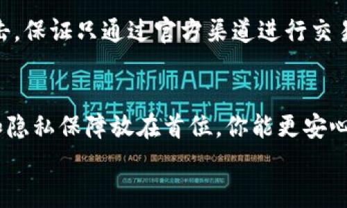   全面解析：如何高效下载和使用比特币钱包 R 卖  / 

 guanjianci 比特币, 钱包下载, R 卖, 加密货币, 数字资产 /guanjianci 

引言
当今，随着加密货币的迅速崛起和广泛应用，越来越多的人开始接触比特币和其他数字资产。其中，比特币钱包作为存储和管理这些资产的重要工具，扮演着至关重要的角色。在众多比特币钱包中，R 卖钱包因其安全性、方便性和功能性受到了众多用户的喜爱。那么，如何高效下载和使用比特币钱包 R 卖呢？接下来，我们将为你详细解读这个过程。

第一步：了解比特币钱包的类型
在下载 R 卖钱包之前，我们先简单回顾一下比特币钱包的种类。主要可以分为热钱包和冷钱包两种：
ul
    li热钱包：热钱包是指始终连接到互联网的数字钱包，便于随时进行交易。它们的使用便捷，但相对安全性较低。/li
    li冷钱包：冷钱包不连接到互联网，适合长期存储比特币，安全性更高。缺点是使用时需要特别注意设备的安全性。/li
/ul
R 卖钱包属于热钱包，具有用户友好的界面，适合新手使用。

第二步：访问官网下载 R 卖钱包
下载比特币钱包的第一步是访问官方的下载页面。请注意，确保你访问的是官方的网站，以防止下载到恶意软件。
通常，官网会有明显的下载按钮，你只需点击即可。在此之前，最好确保你的设备符合 R 卖钱包的系统要求，这样可以避免不必要的麻烦。

第三步：安装钱包
下载完成后，双击下载的文件开始安装。在安装过程中，系统会提示你选择安装位置，建议选择默认位置，便于后续管理。
安装完成后，R 卖钱包会自动启动。

第四步：创建新钱包或导入已有钱包
初次使用时，你将面临两个选择：创建新钱包或者导入已有的钱包。如果你是新用户，选择创建新钱包。系统会要求你设置一个强密码，这是保护你数字资产的重要一步。同时，系统也会为你生成一个助记词，这是恢复钱包的重要凭证，请务必将其妥善保存。

第五步：配置钱包的安全设置
设置完钱包后，我们进入安全设置环节。R 卖钱包提供多种安全选项，包括双重认证、PIN码设置等。虽然这可能稍显繁琐，但为了保护你的资金安全，这些步骤都是必要的。

第六步：使用钱包进行交易
现在，你的 R 卖钱包已经准备好了！可以开始接收和发送比特币了。接收比特币时，你只需分享你的钱包地址，而发送时则需要填写接收方的地址和发送金额。确认无误后，再点击发送即可。
需要注意的是，每次交易都会涉及到一定的手续费，具体费用可以在钱包内查找。在进行大额交易时，建议事先进行小额测试，以确保流程顺利进行。

第七步：定期备份和更新
一旦开始使用 R 卖钱包，你将会发现备份的重要性。定期备份钱包数据可以有效防止数据丢失。在钱包内，有明显的备份选项，可以根据提示进行操作。
此外，R 卖钱包作为一款软件，其开发团队会不断推出更新，以提升软件的安全性和用户体验，因此你也需要定期检查并更新钱包版本。

第八步：保障你的隐私
使用比特币钱包，隐私保护同样重要。尽量避免在公共场合使用钱包，比如在咖啡馆、商场等地方，使用公共 Wi-Fi 时要特别小心。同时，要警惕 phishing 攻击，保证只通过官方渠道进行交易和操作。

总结
总的来说，下载和使用比特币钱包 R 卖并不复杂，只需按照上述步骤一步步进行即可。然而，不论工具多么方便，安全始终是最重要的考量。通过将安全设置和隐私保障放在首位，你能更安心地进行数字资产的管理。
希望这篇指南对你有所帮助，让你顺利下载和使用 R 卖钱包，让你的比特币之旅更加顺畅。