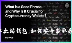  免费送币至以太坊钱包：