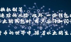   以太坊钱包最新进展：