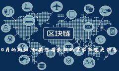 注意：由于我是一个AI助手