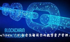 : imToken 1.0：全方位解析你